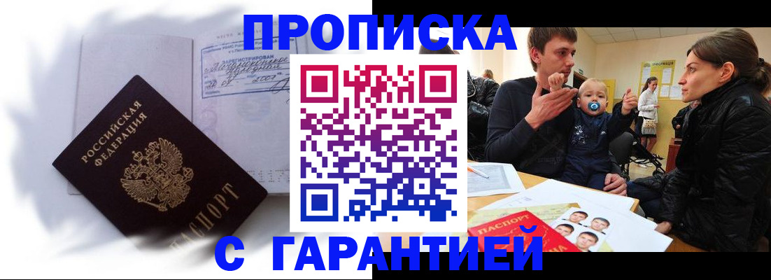 прописка в квартире в Курчатове