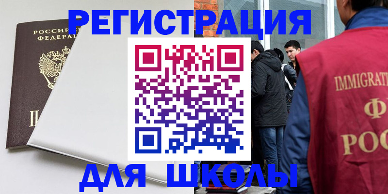 временная регистрация адрес в Курчатове