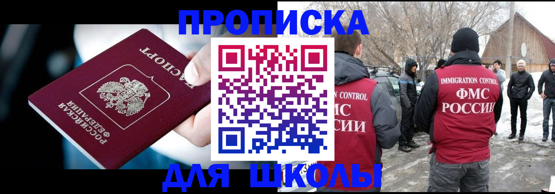 прописка 2025 в Курчатове