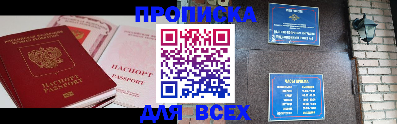 где прописаться в Курчатове